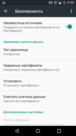 Раздел Безопасность в настройках ОС Android